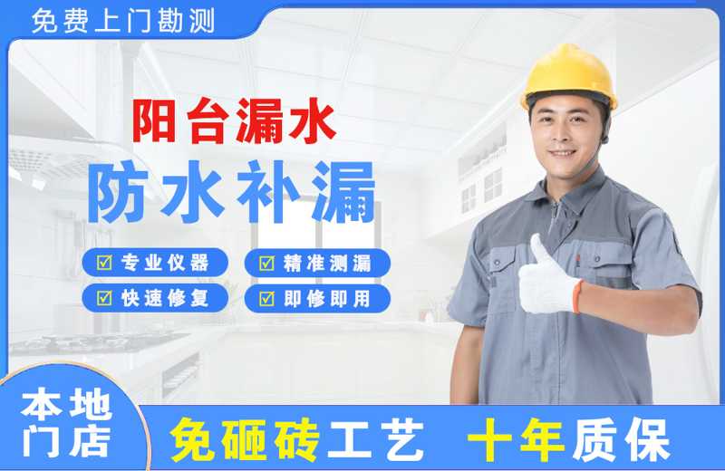 石排阳台漏水维修